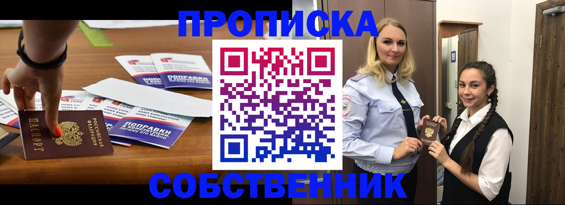 временная регистрация адрес в Новоалтайске