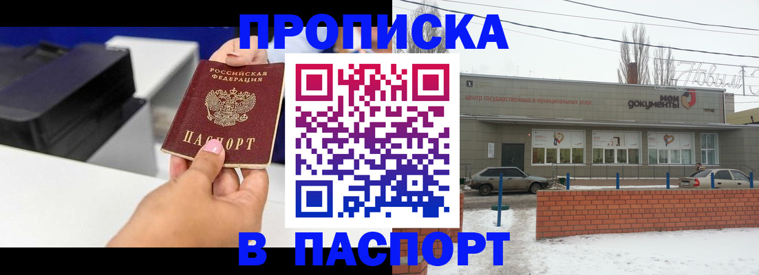 прописка паспорт в Новоалтайске